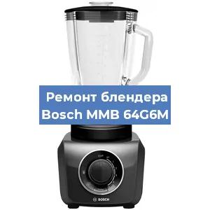 Замена щеток на блендере Bosch MMB 64G6M в Ростове-на-Дону